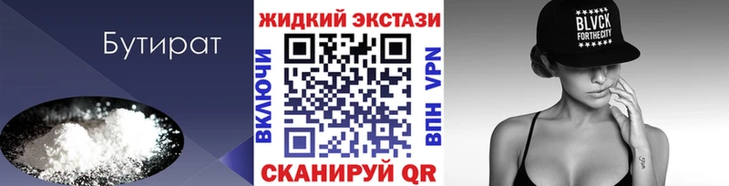БУТИРАТ Butirat Тихорецк