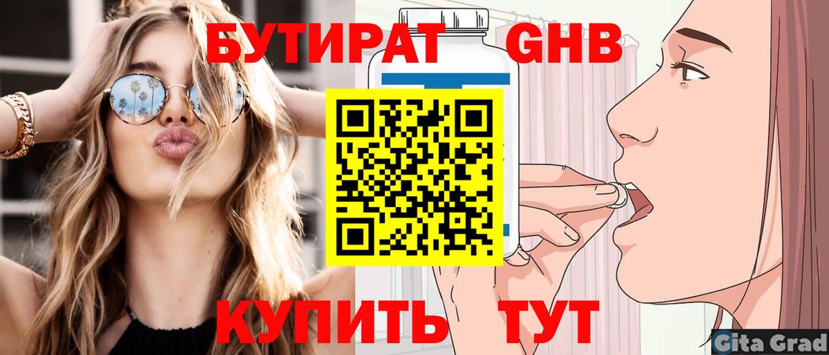 Бутират вода Тихорецк