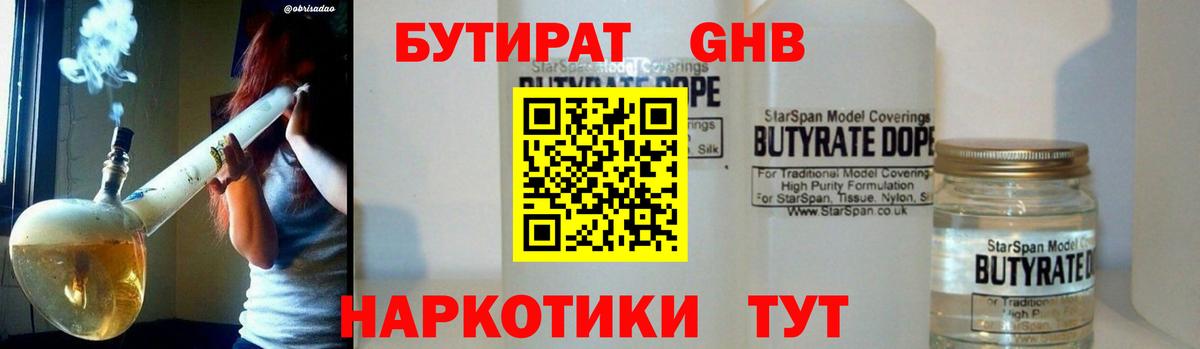 Тихорецк  БУТИРАТ бутик  Вход с VPN 