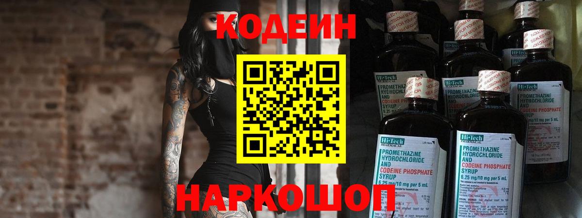 Кодеиновый сироп Lean напиток Lean (лин)  Кодеин Purple Drank  Тихорецк  Вход с VPN 