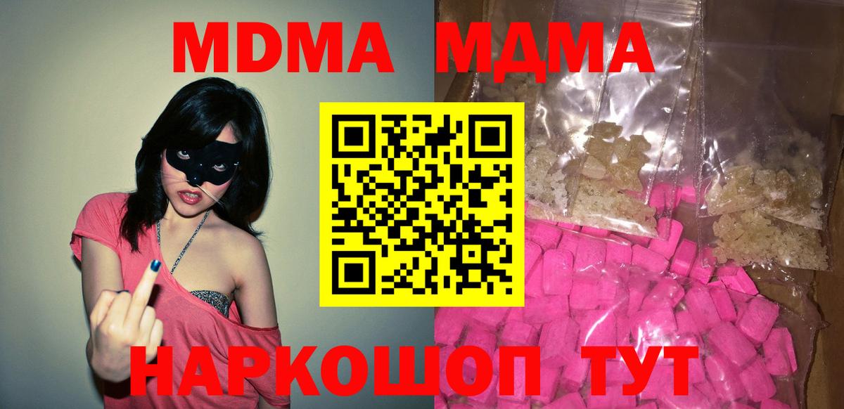 МДМА молли  Вход с VPN  MDMA  Тихорецк  МДМА молли 