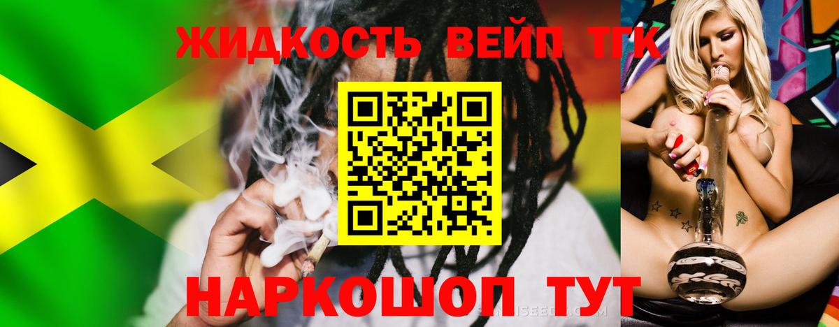 ТГК жижа Тихорецк